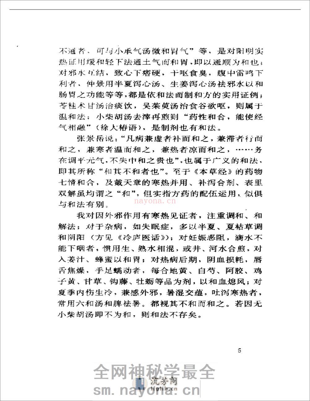 杏林小品 - 第11页预览图