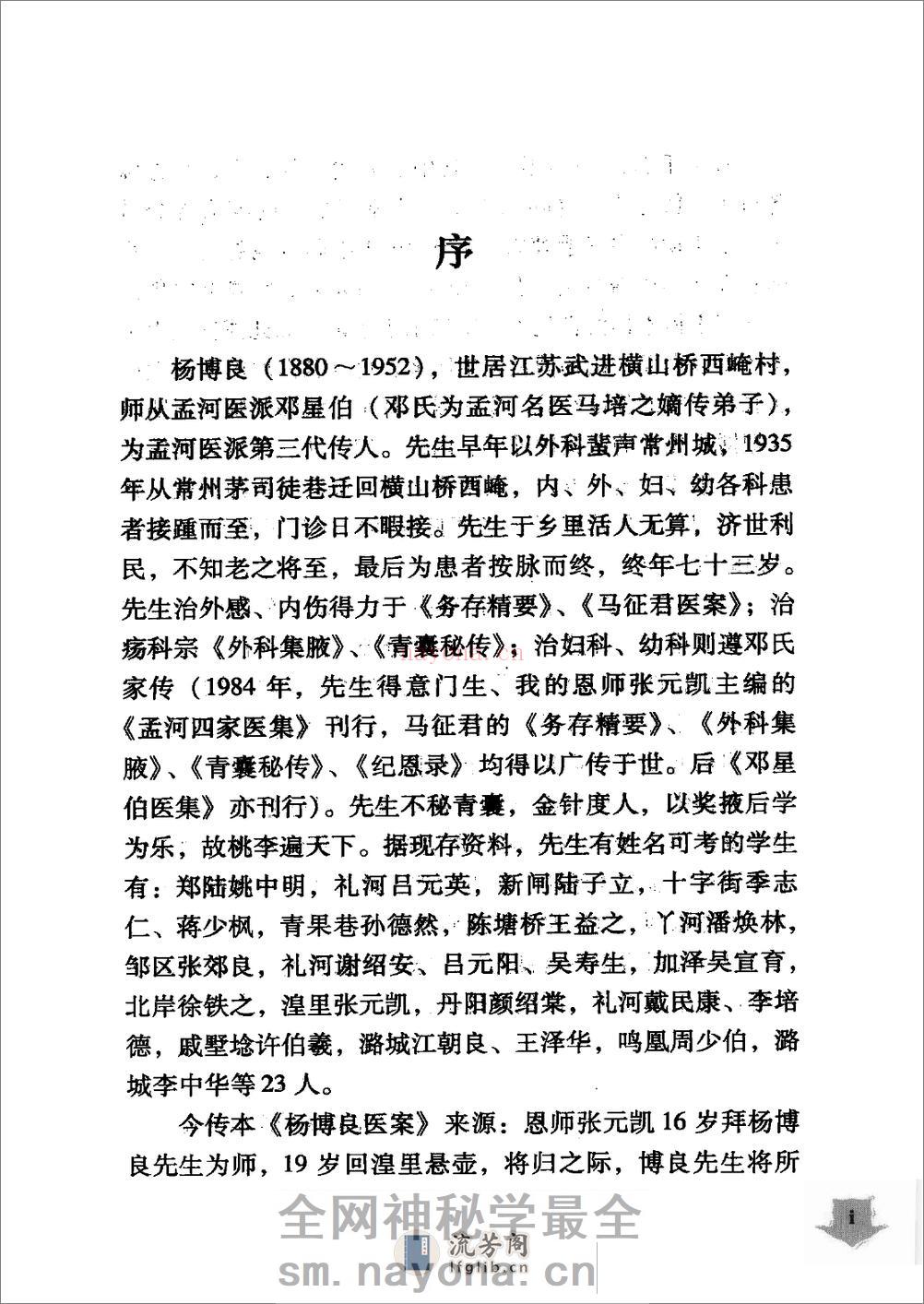 杨博良医案（高清版） - 第5页预览图