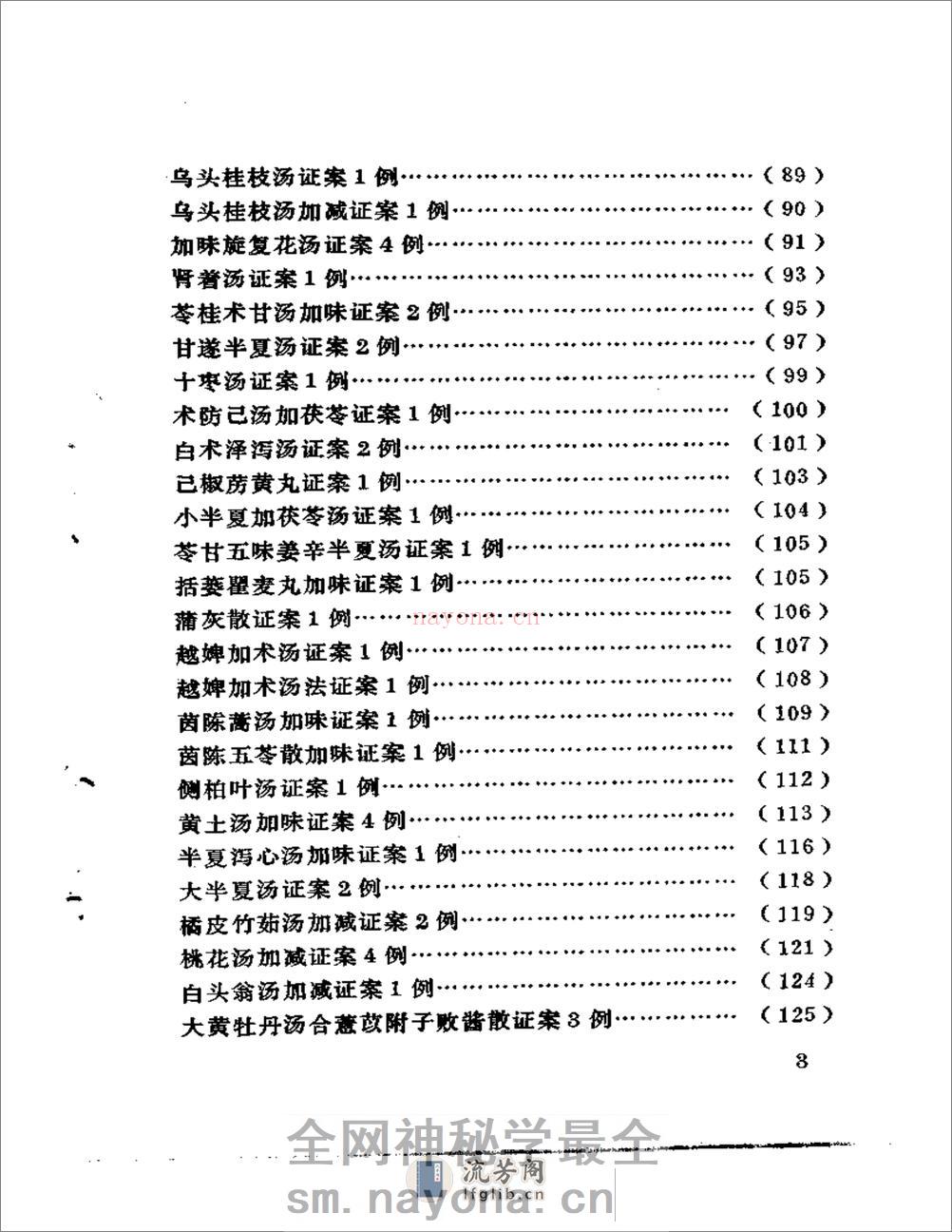 古方医案选编 中、下集 - 第3页预览图