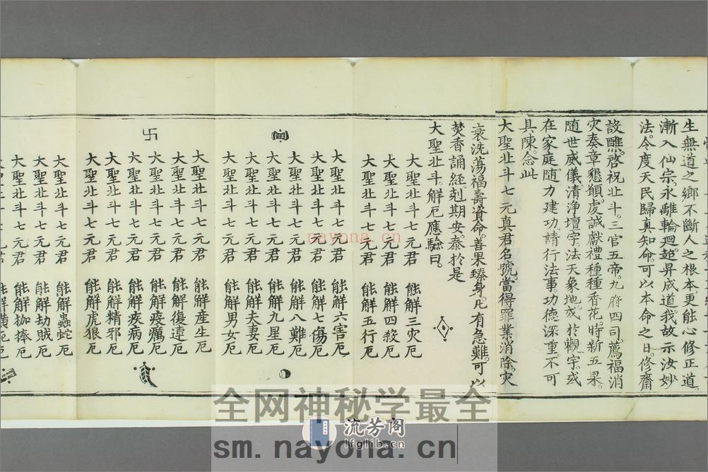 《太上玄霊北斗本命延生真経》，万历四十三年刻本 - 第6页预览图