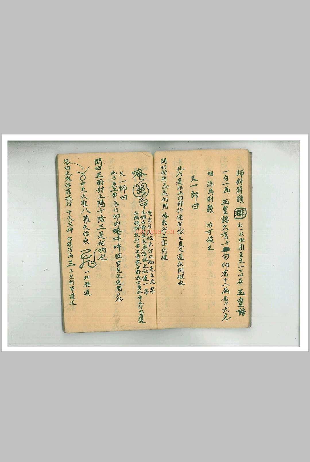 清微道范问答一线穿珠决狱颁符秘旨