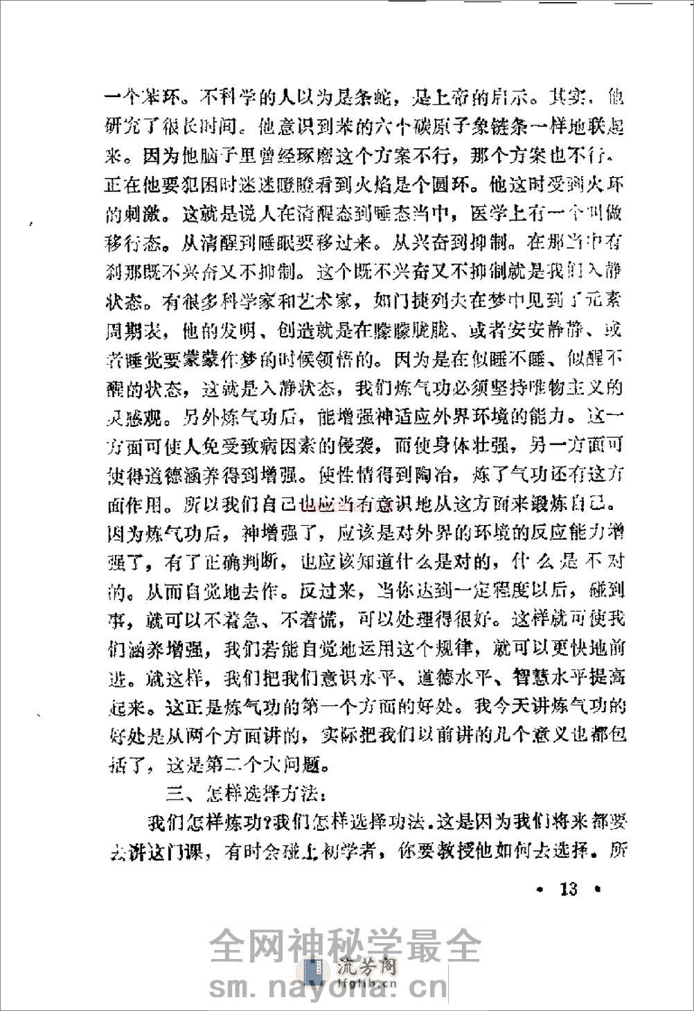 [气功知识和流行功法].岂志纯 - 第19页预览图