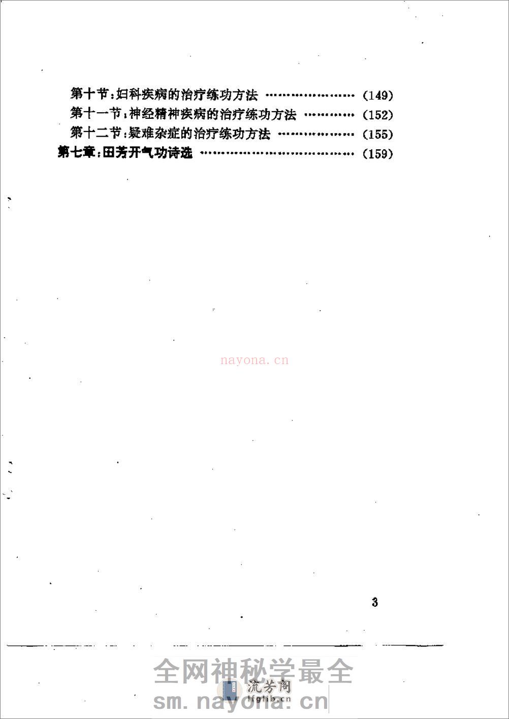 [田氏三合功].田芳开 - 第3页预览图