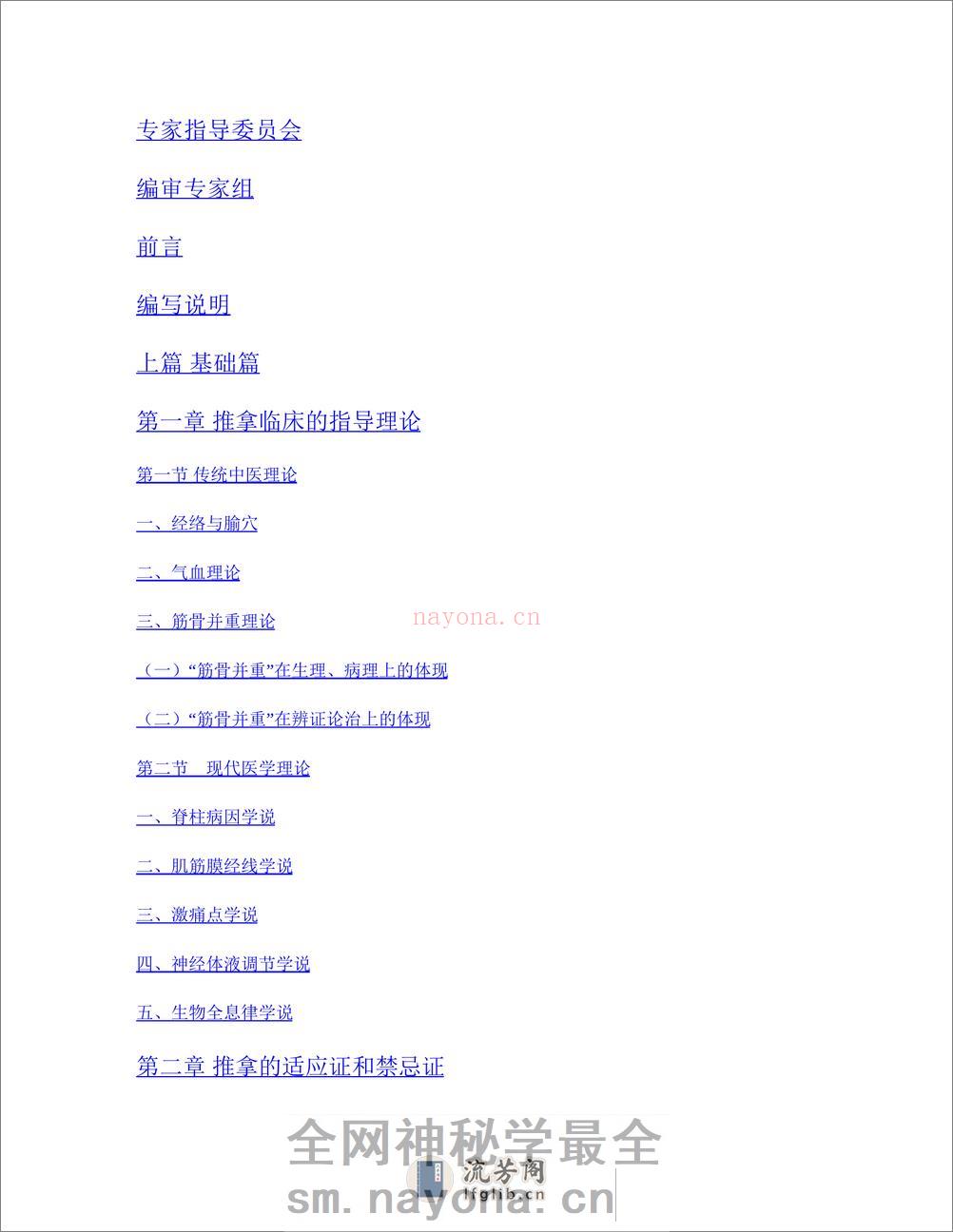 推拿学_第10版_高清无水印_全书签_可复制文字 - 第3页预览图