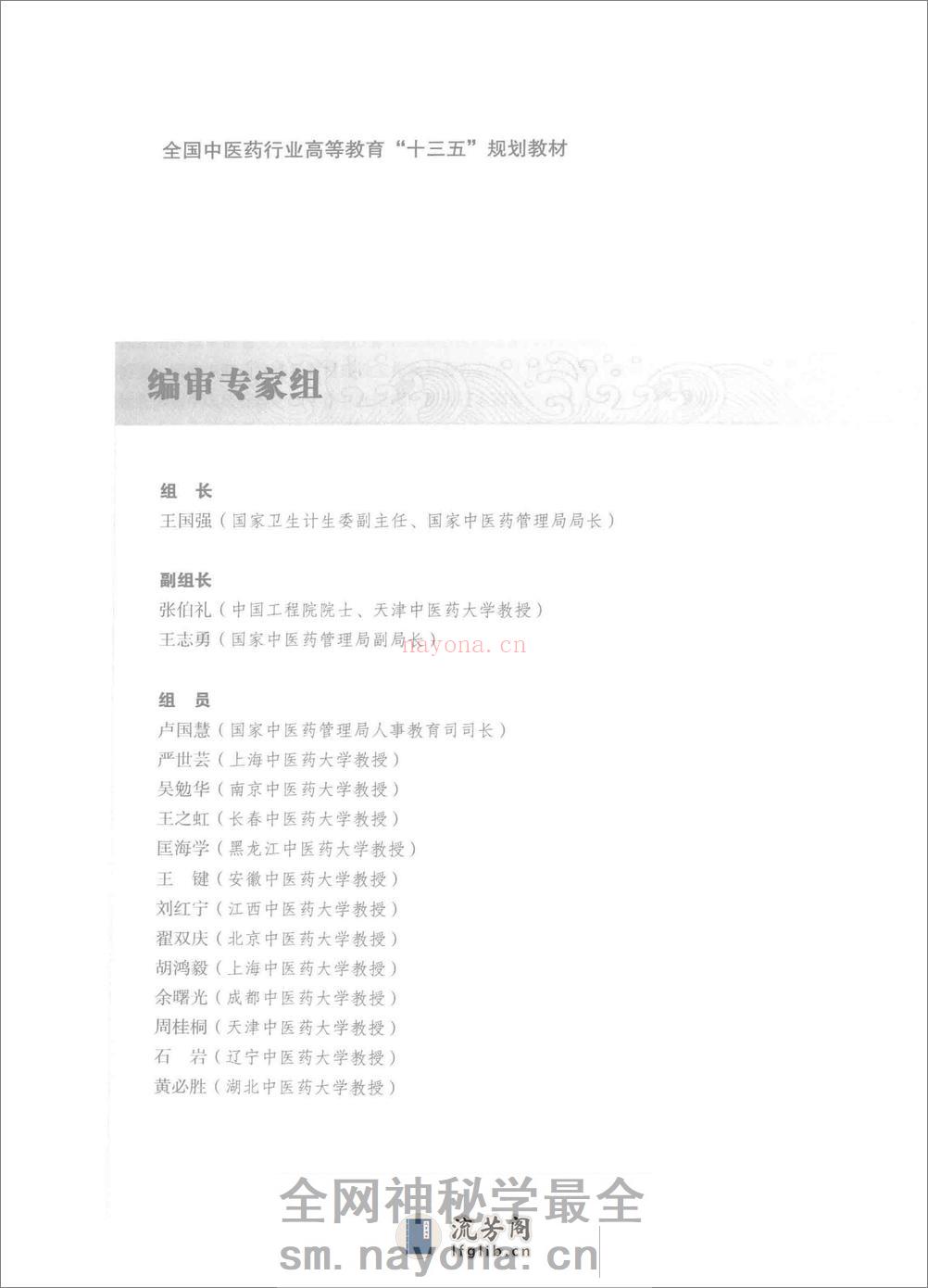 中医急诊学 - 第6页预览图
