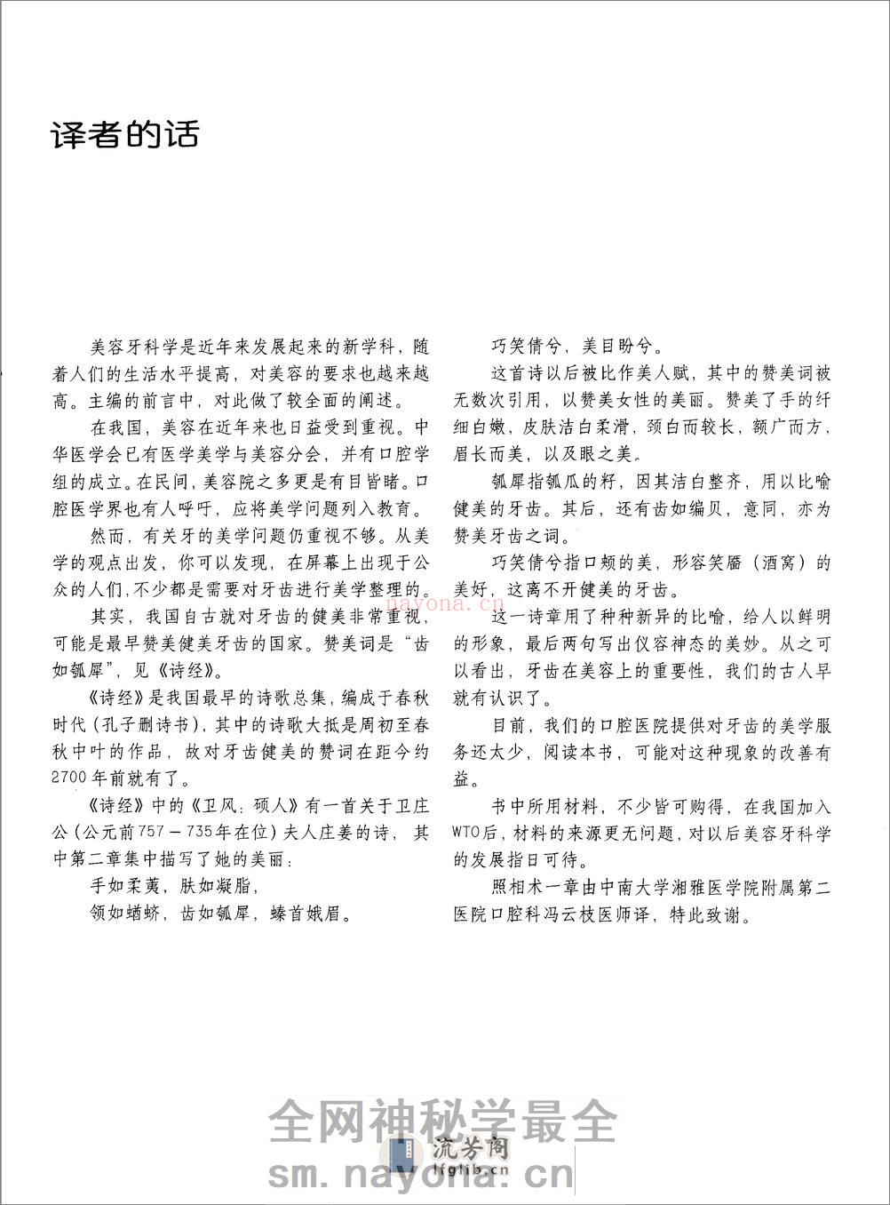 美容牙科学彩色图谱_章魁华2003译（全彩色.. - 第5页预览图