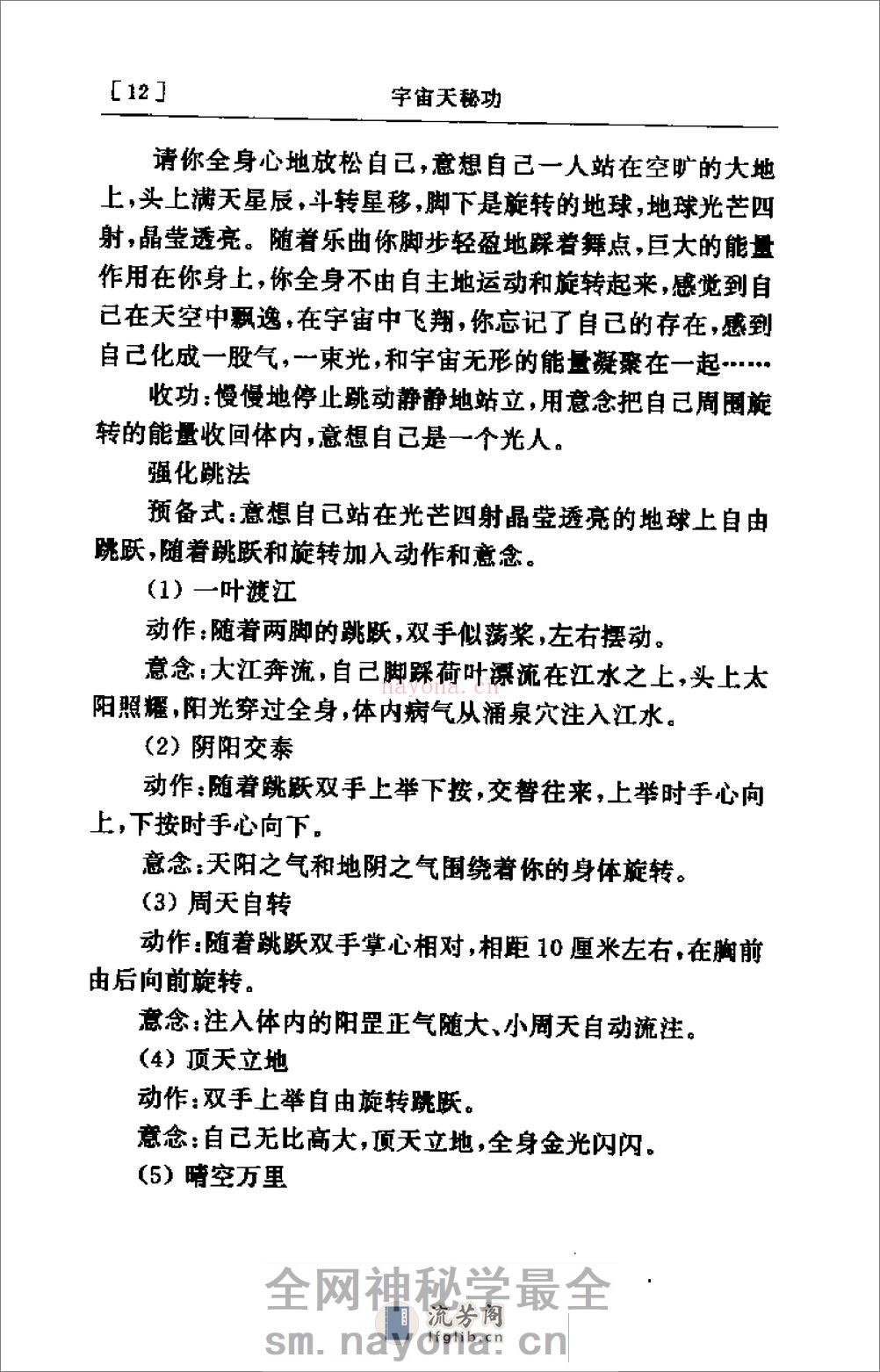 [宇宙天秘功].郭青空 - 第14页预览图