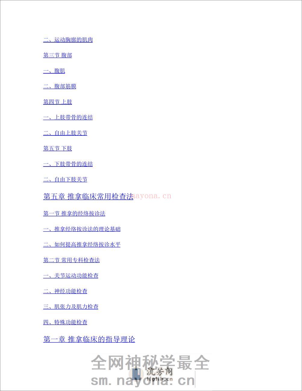 推拿学_第10版_高清无水印_全书签_可复制文字 - 第6页预览图