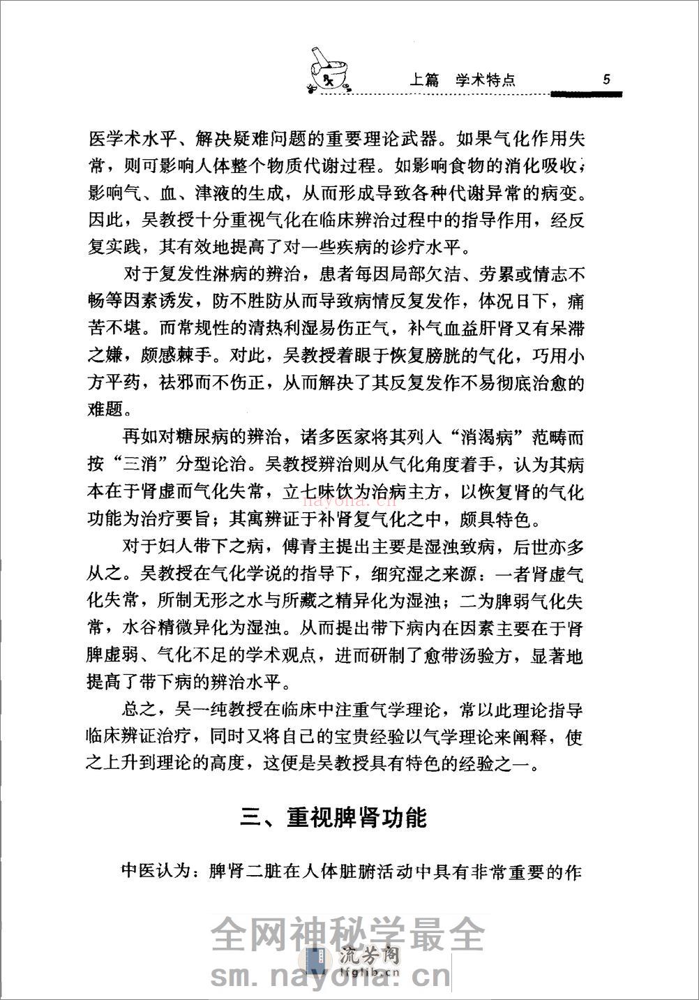 《吴一纯杂病精要》 - 第20页预览图