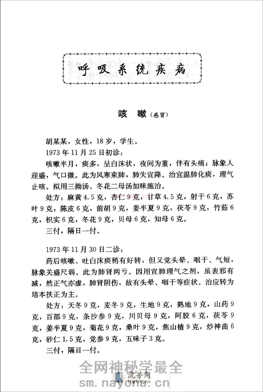 《刘星元医案医论》 - 第18页预览图