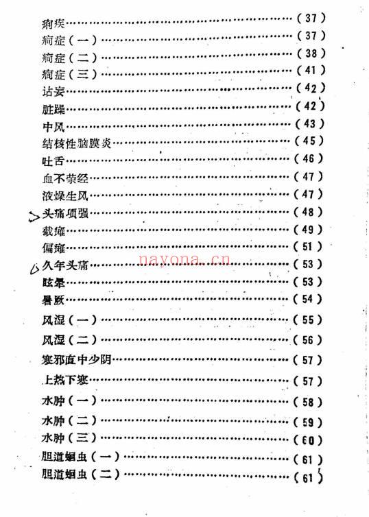 中医医案选