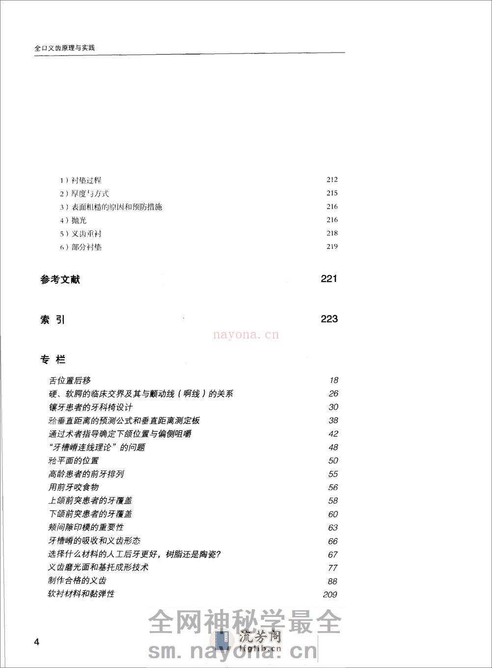 全口义齿原理与实践 - 第12页预览图