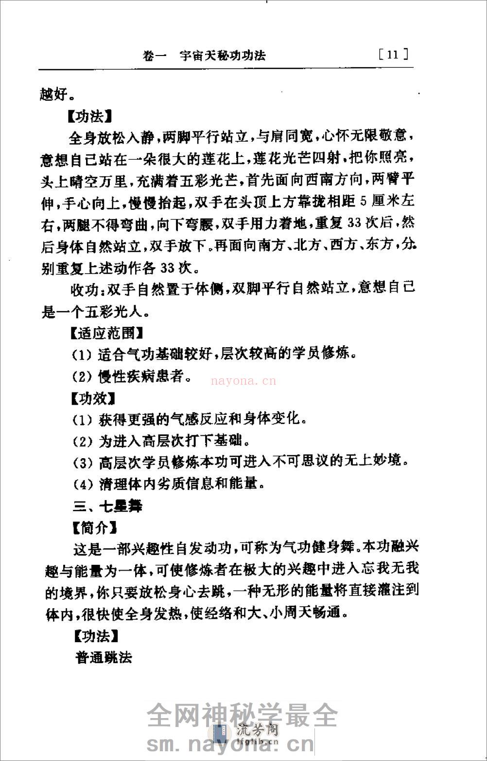 [宇宙天秘功].郭青空 - 第13页预览图