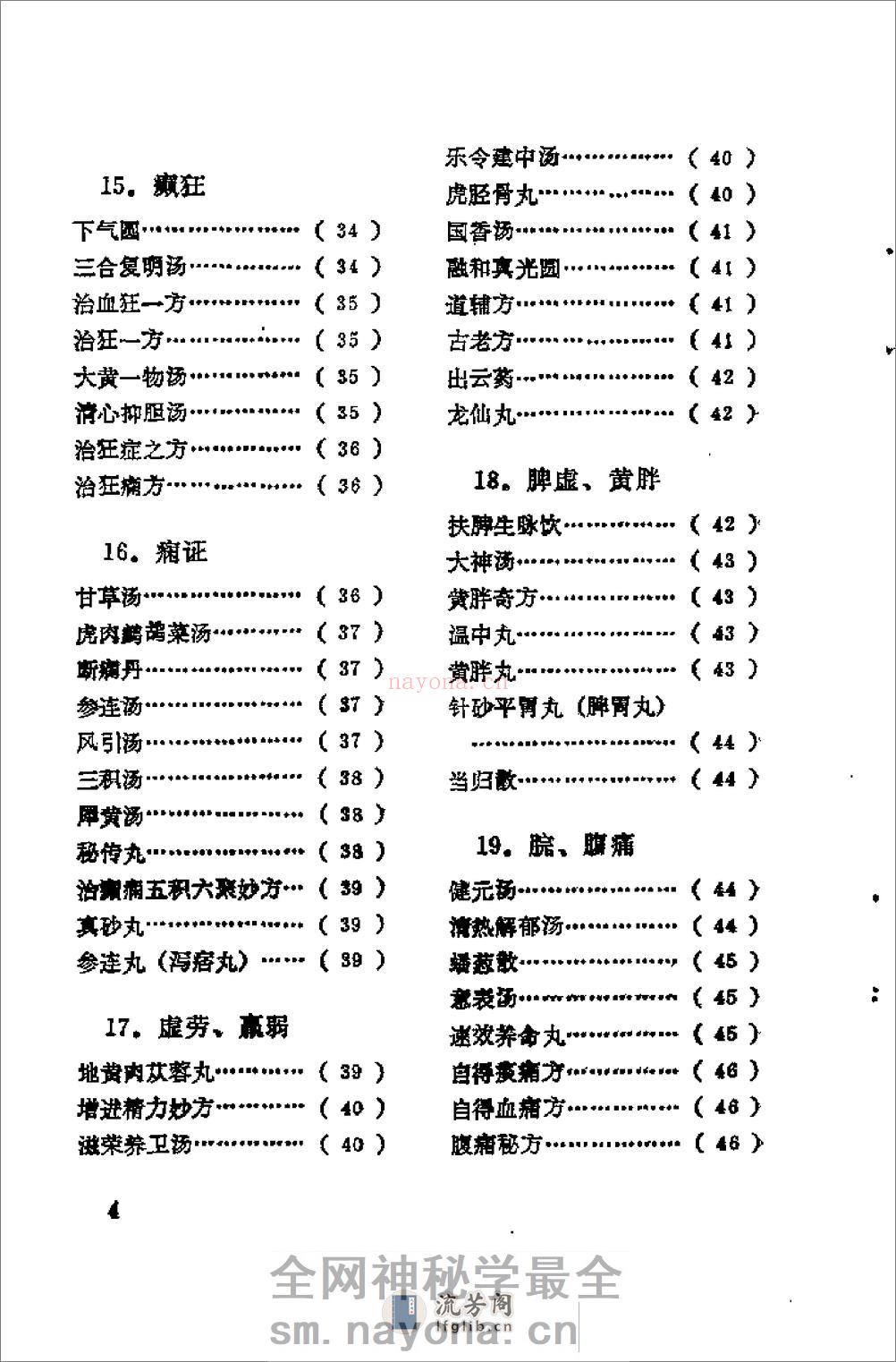 [日本历代名医秘方].刘国正 - 第6页预览图