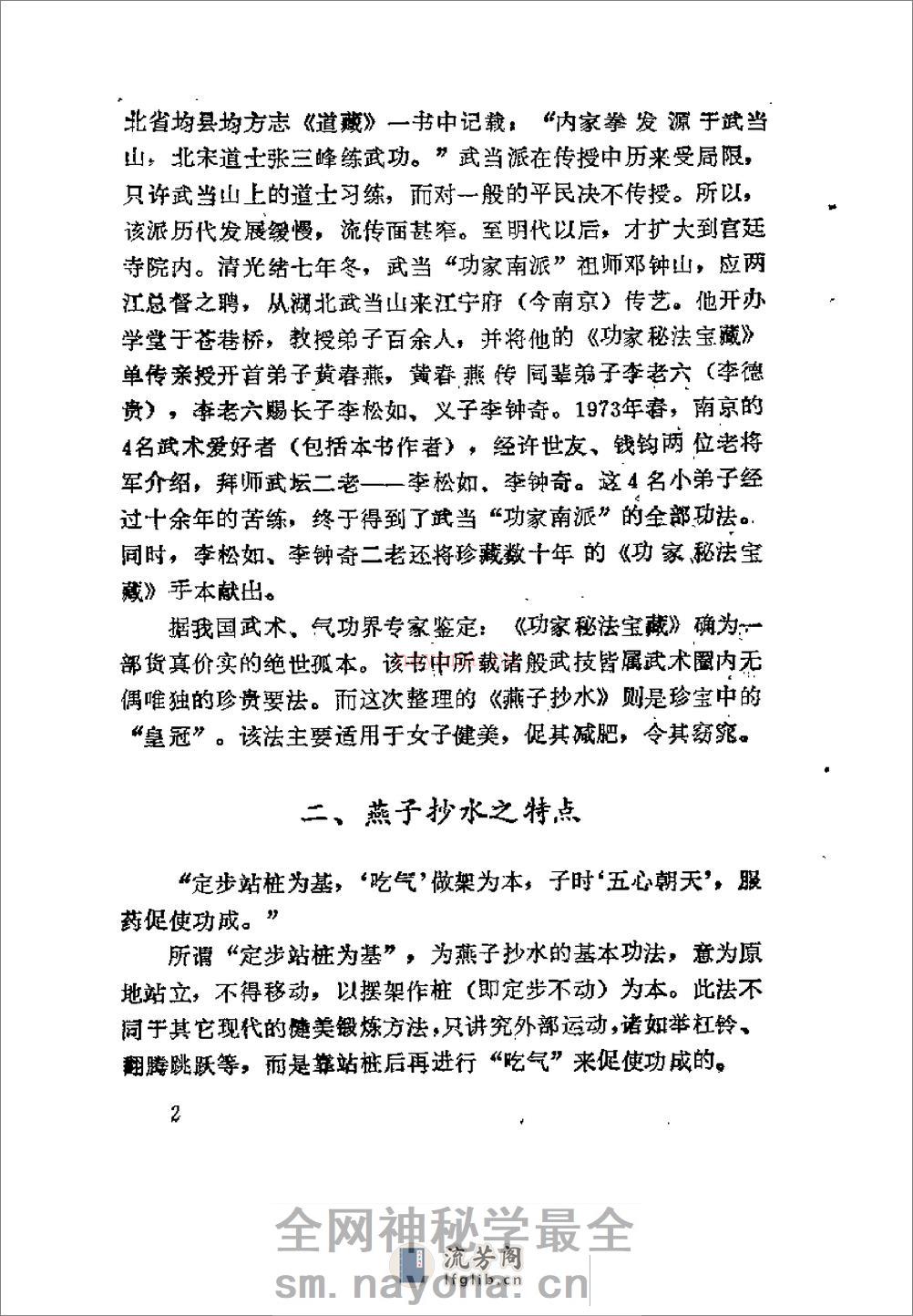 [燕子抄水].范克平(1) - 第9页预览图