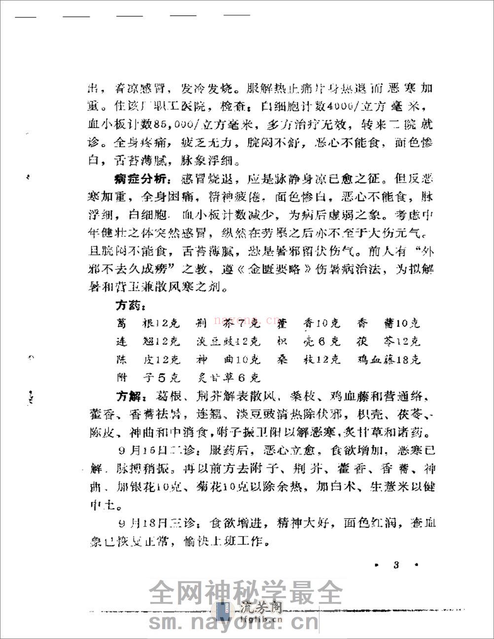 邢子亨医案 - 第6页预览图