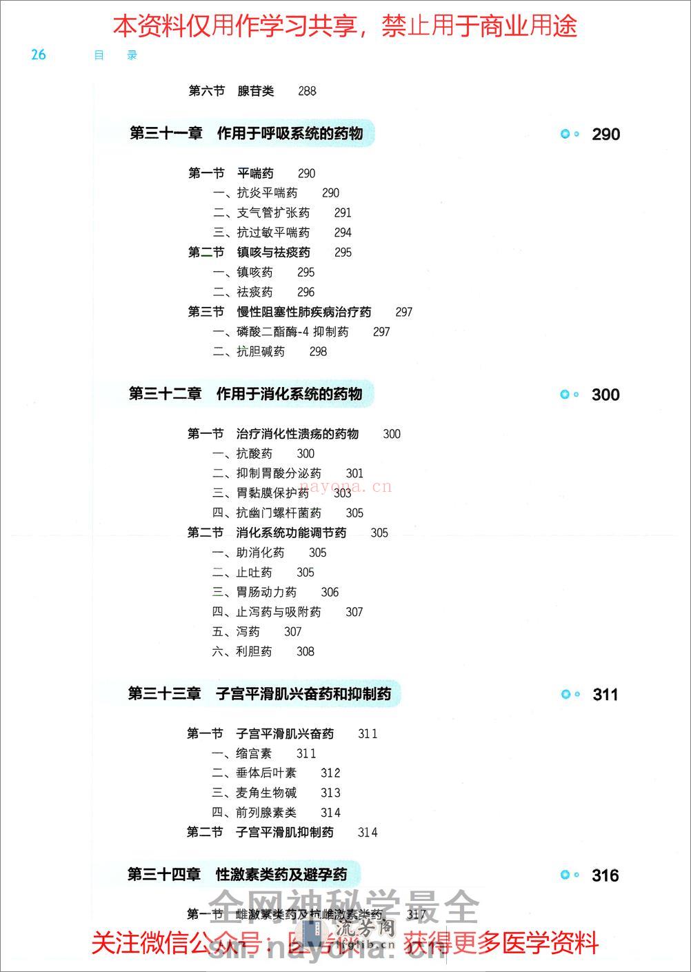 《药理学》人卫第9版教材--高清彩色 - 第10页预览图