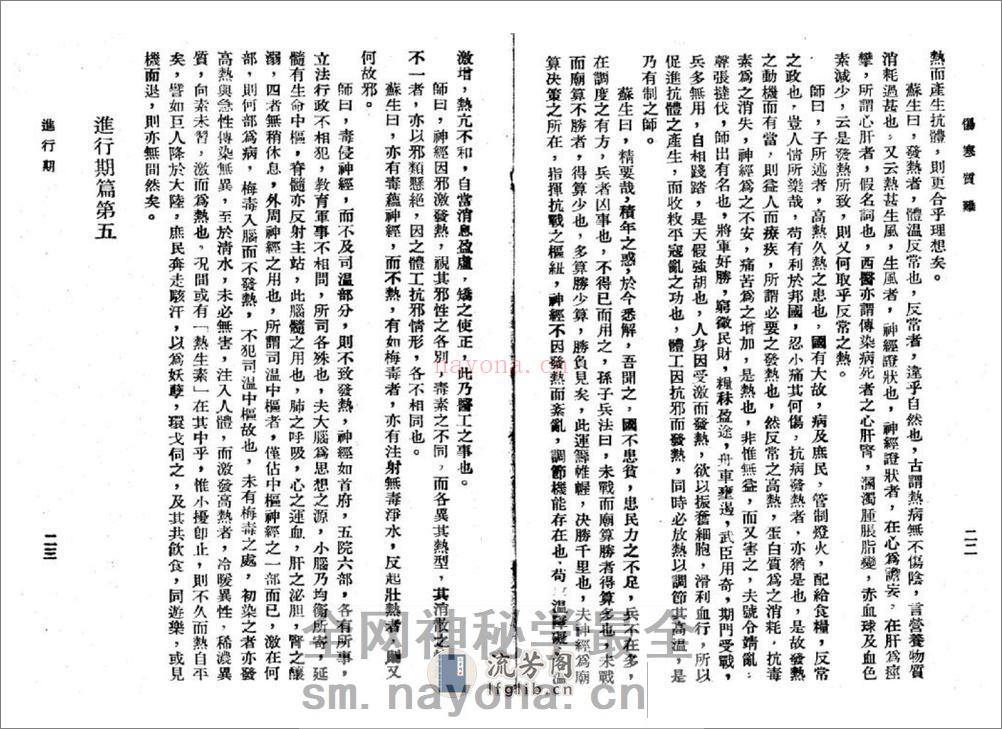 伤寒质难 - 第14页预览图