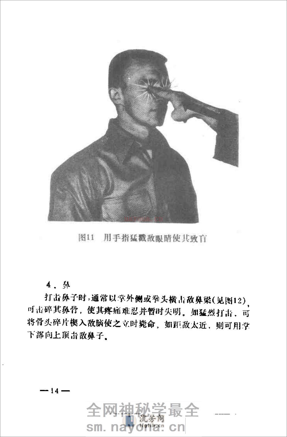 《一招制敌——徒手格斗大全》美国陆军部 - 第20页预览图