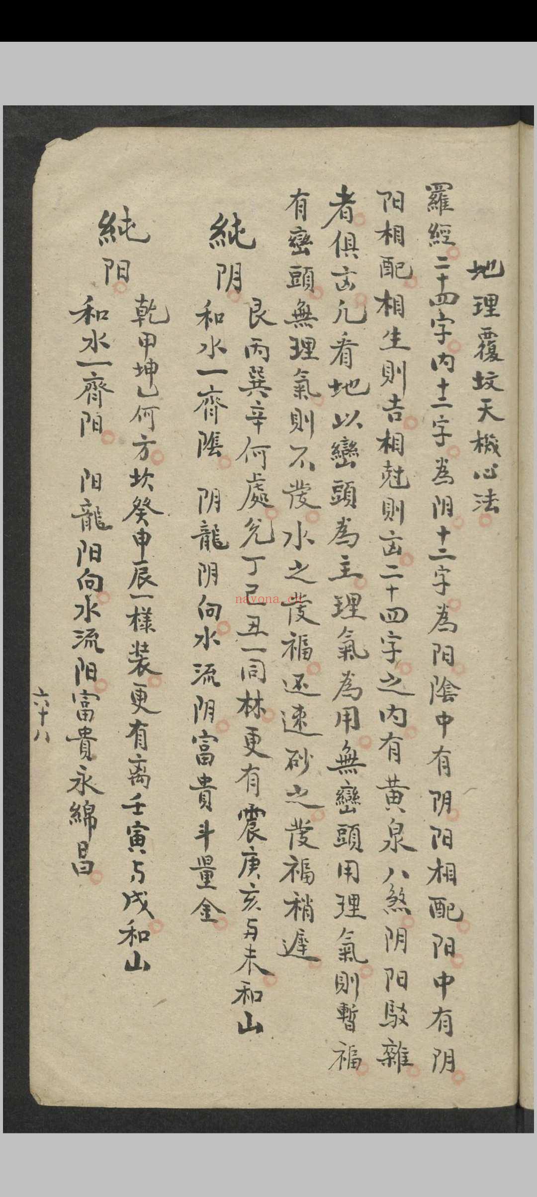 昆仑山总诀(风水)
