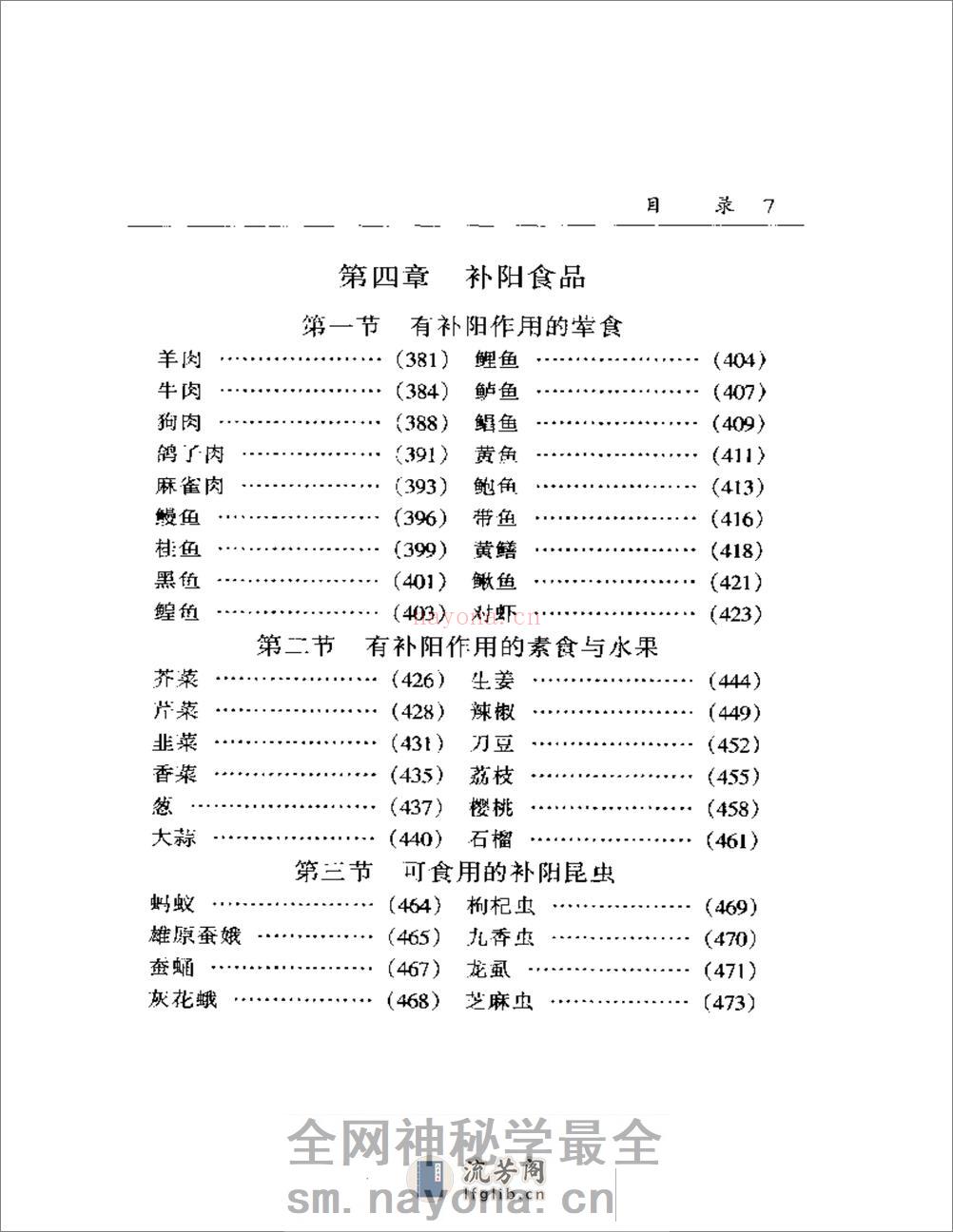 中医补阳集成 - 第7页预览图