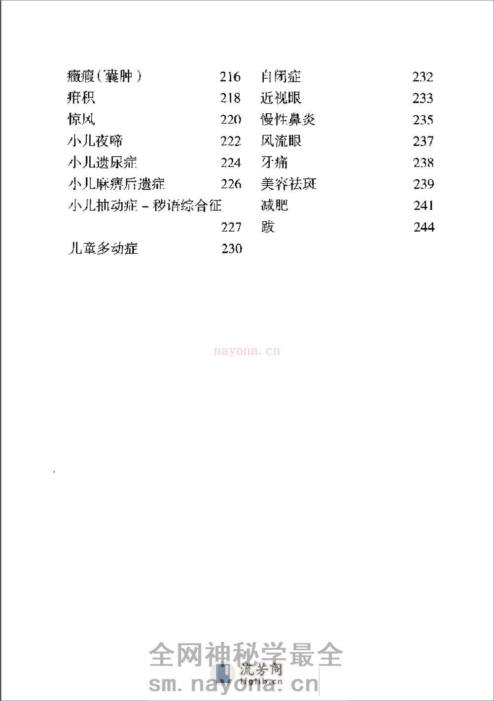 杨氏脏腑经络点穴疗法（杨理存） - 第11页预览图