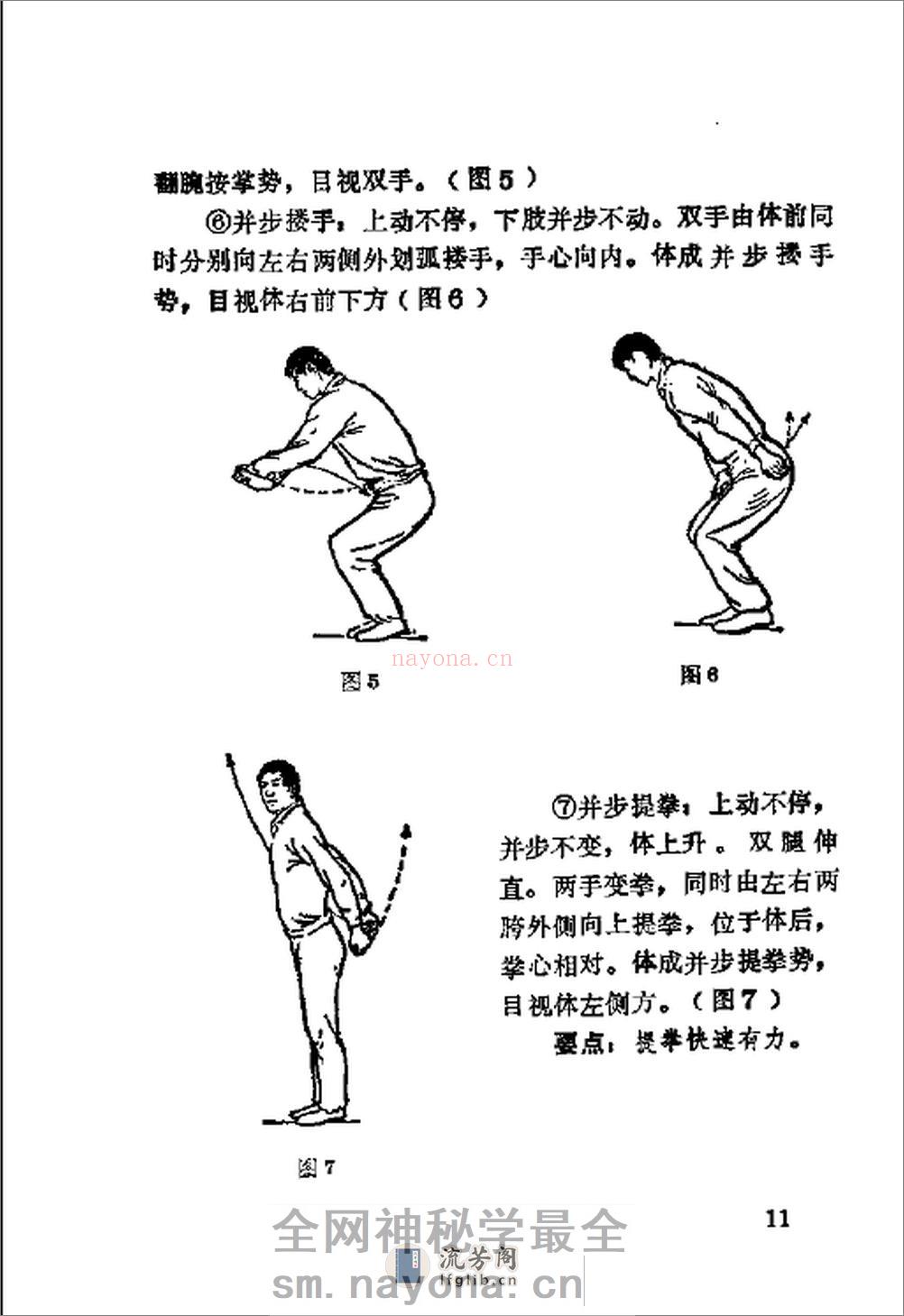 《蛇拳》洪述顺、傅建全、于欣阳 - 第17页预览图
