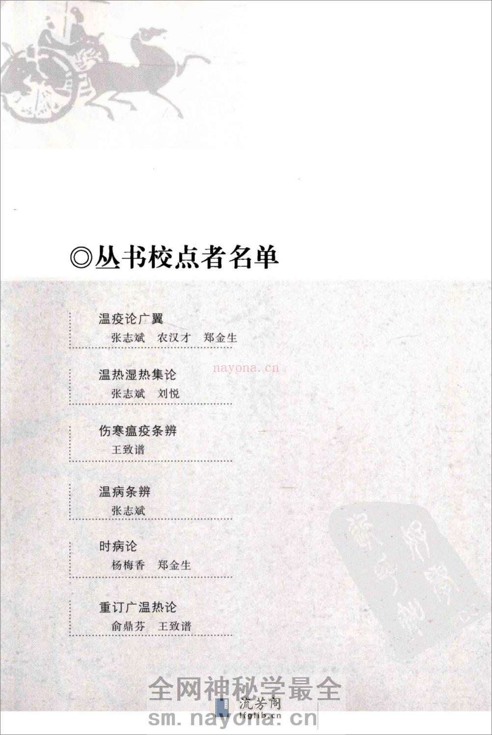 温病条辨（中医经典必读丛书·温病名着精选系列）（高清版） - 第5页预览图