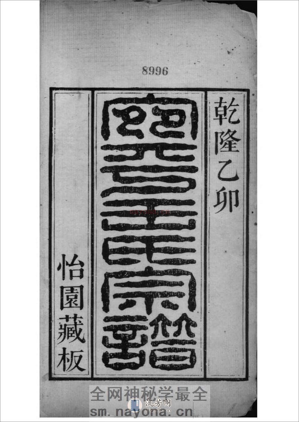 [北京丰台]宛平王氏宗谱：共4卷 - 第2页预览图