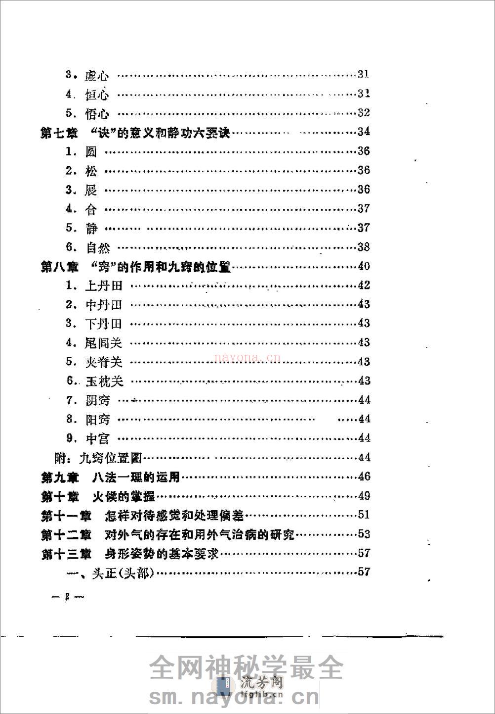 [静功养生的理和法].吕继唐 - 第6页预览图