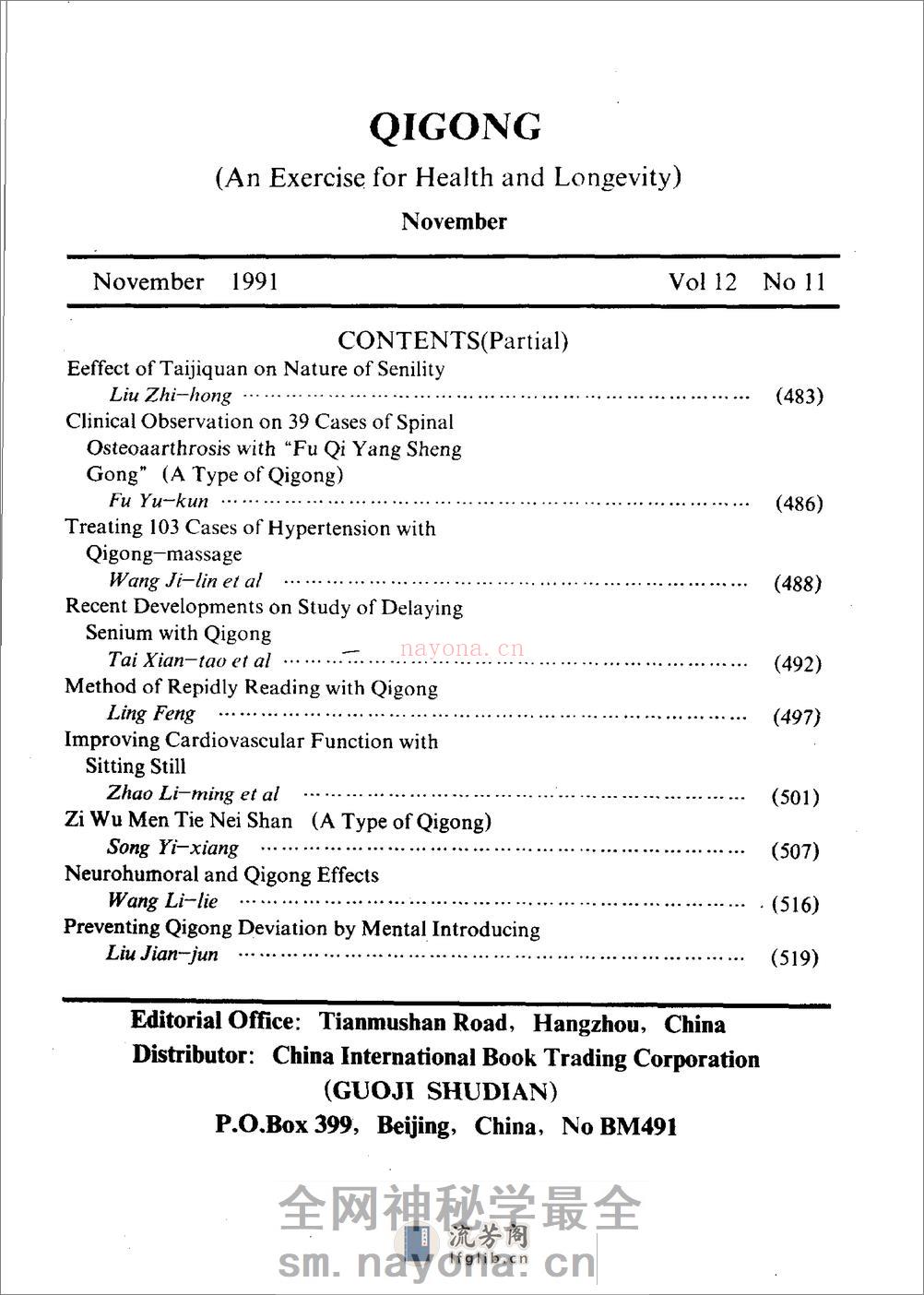 [气功1991年].佚名 - 第20页预览图