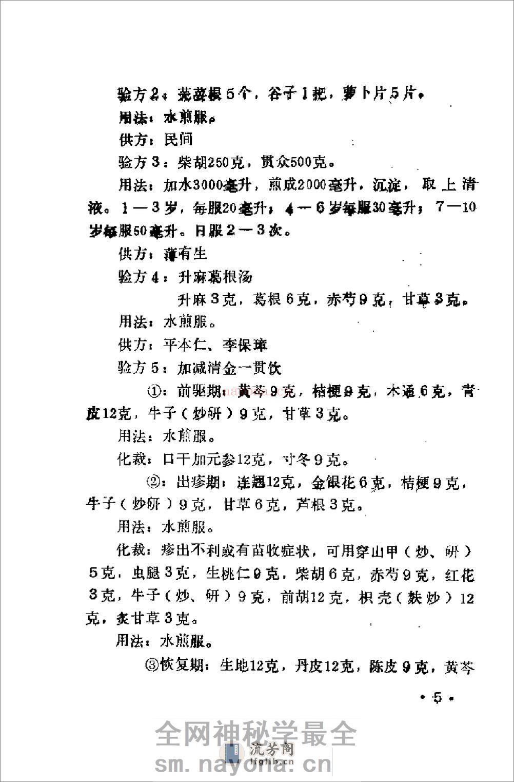 [林虑方集].杨永生 - 第11页预览图