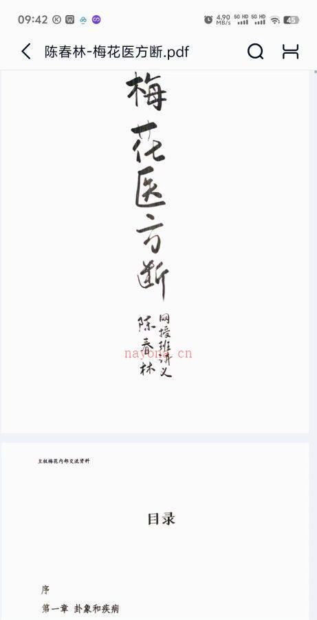 陈春林《卦影精魅》+《梅花医方断》电子版，新书2本两本电子版