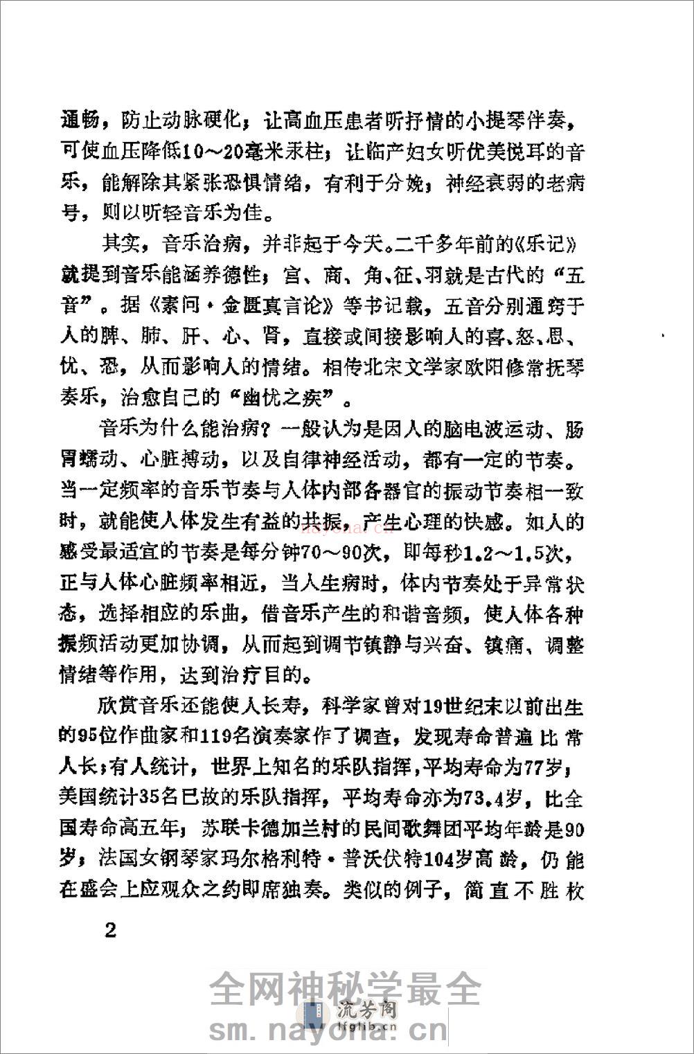 药外功夫（李珍） - 第5页预览图