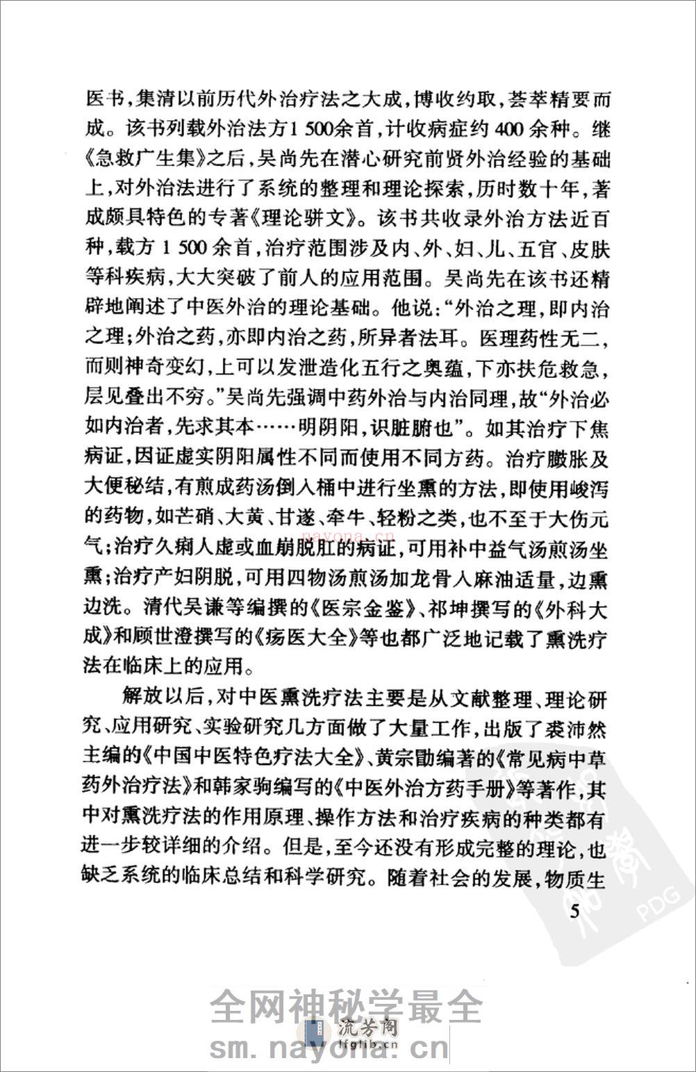 中药熏洗疗法（超清版） - 第17页预览图