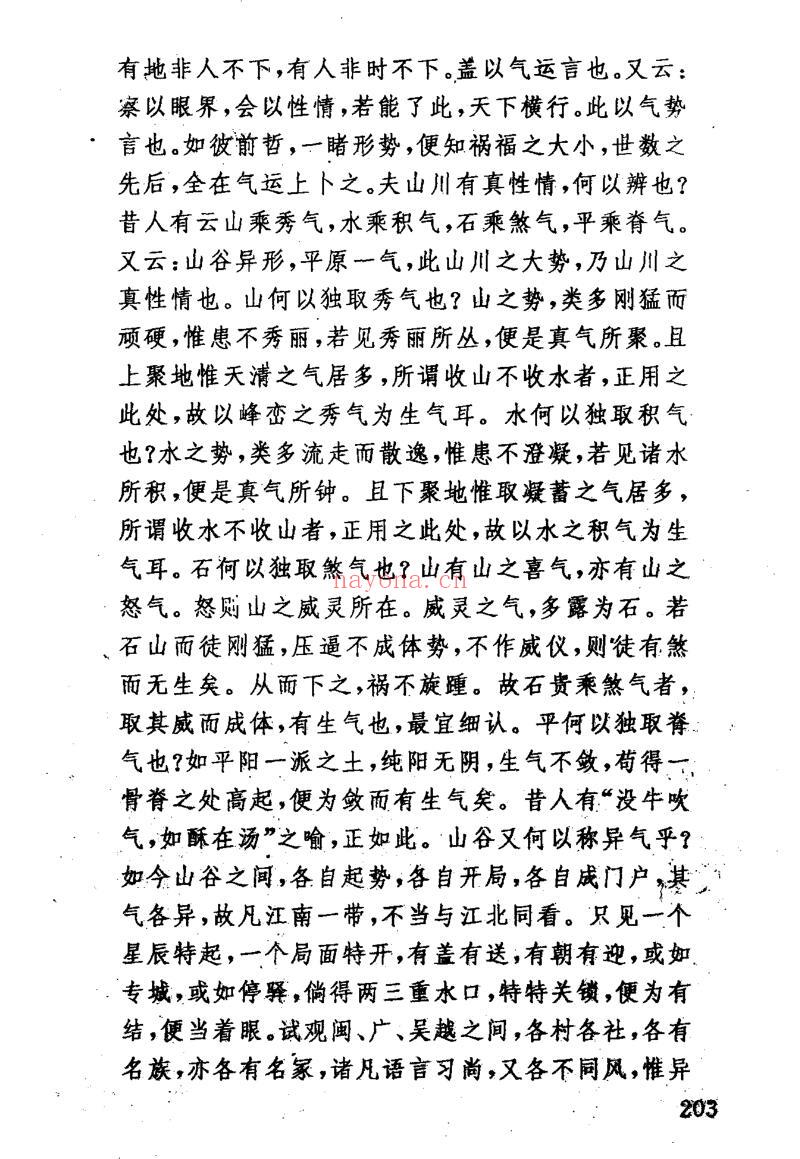 《相墓相宅术》刘桢