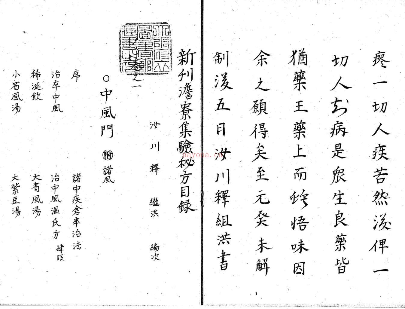 新刊澹寮集验秘方
