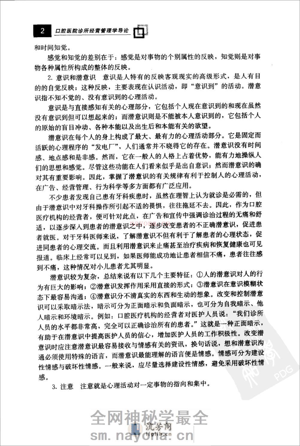 口腔医院诊所经营管理学导论_11375732 - 第20页预览图
