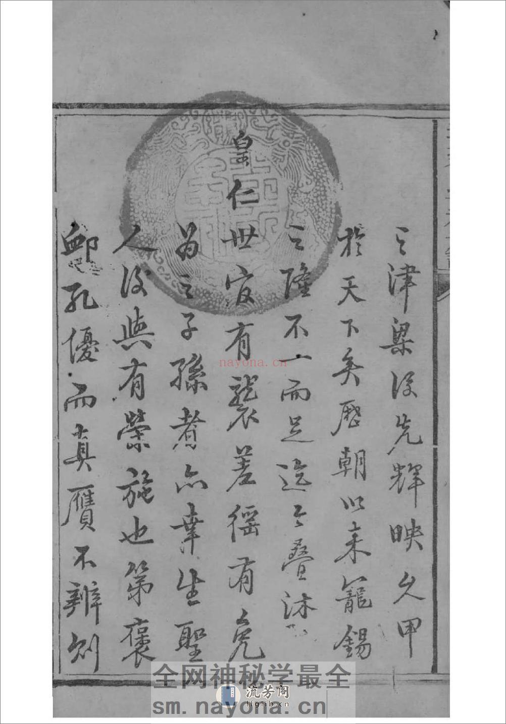[湖南宁乡]武城曾氏重修族谱 - 第4页预览图