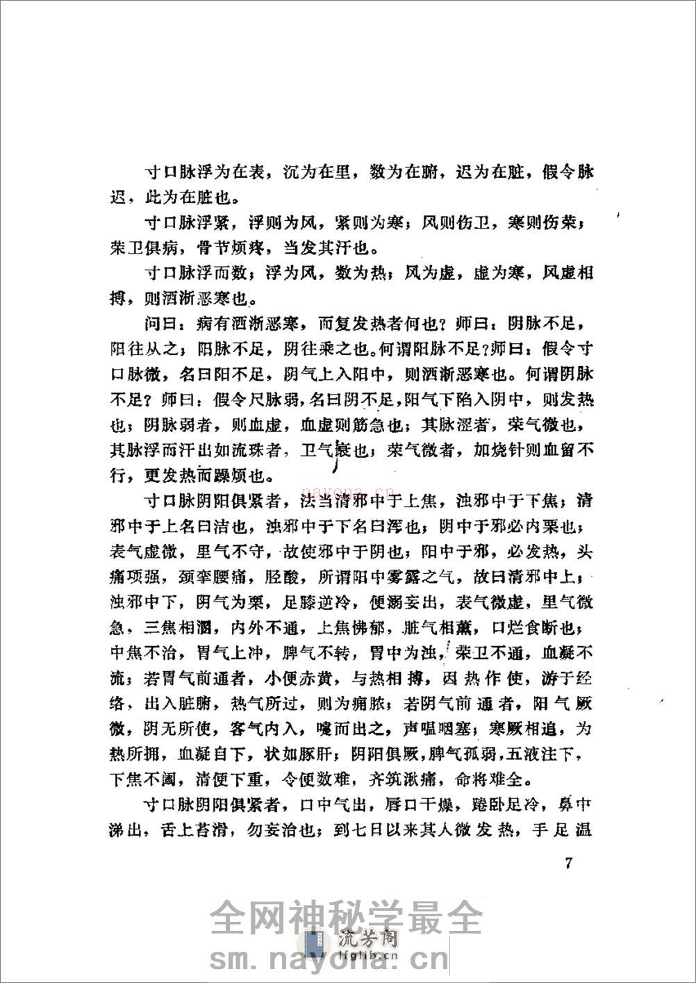 桂林孤本伤寒杂病论(1) - 第18页预览图