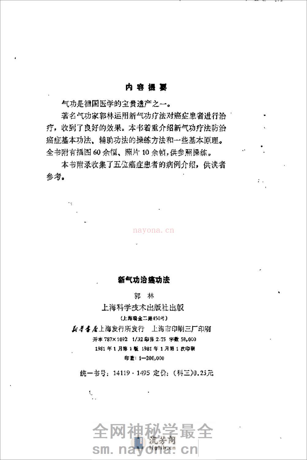 [新气功治癌功法].郭林(1) - 第3页预览图