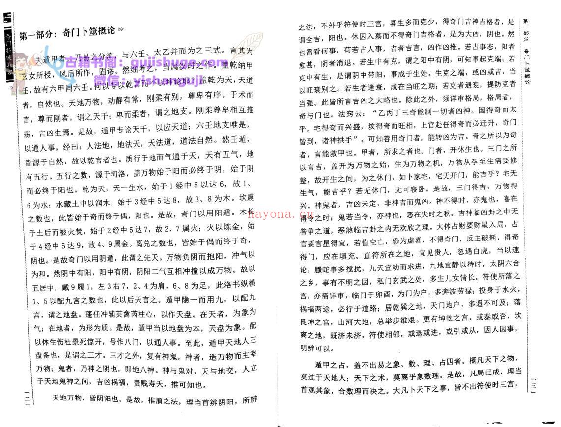 《奇门符使真言》道和欣