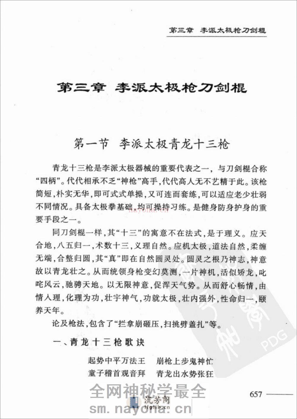 [李派拳法三：李派太极枪刀剑棍].张绍堂.林子宇 - 第13页预览图