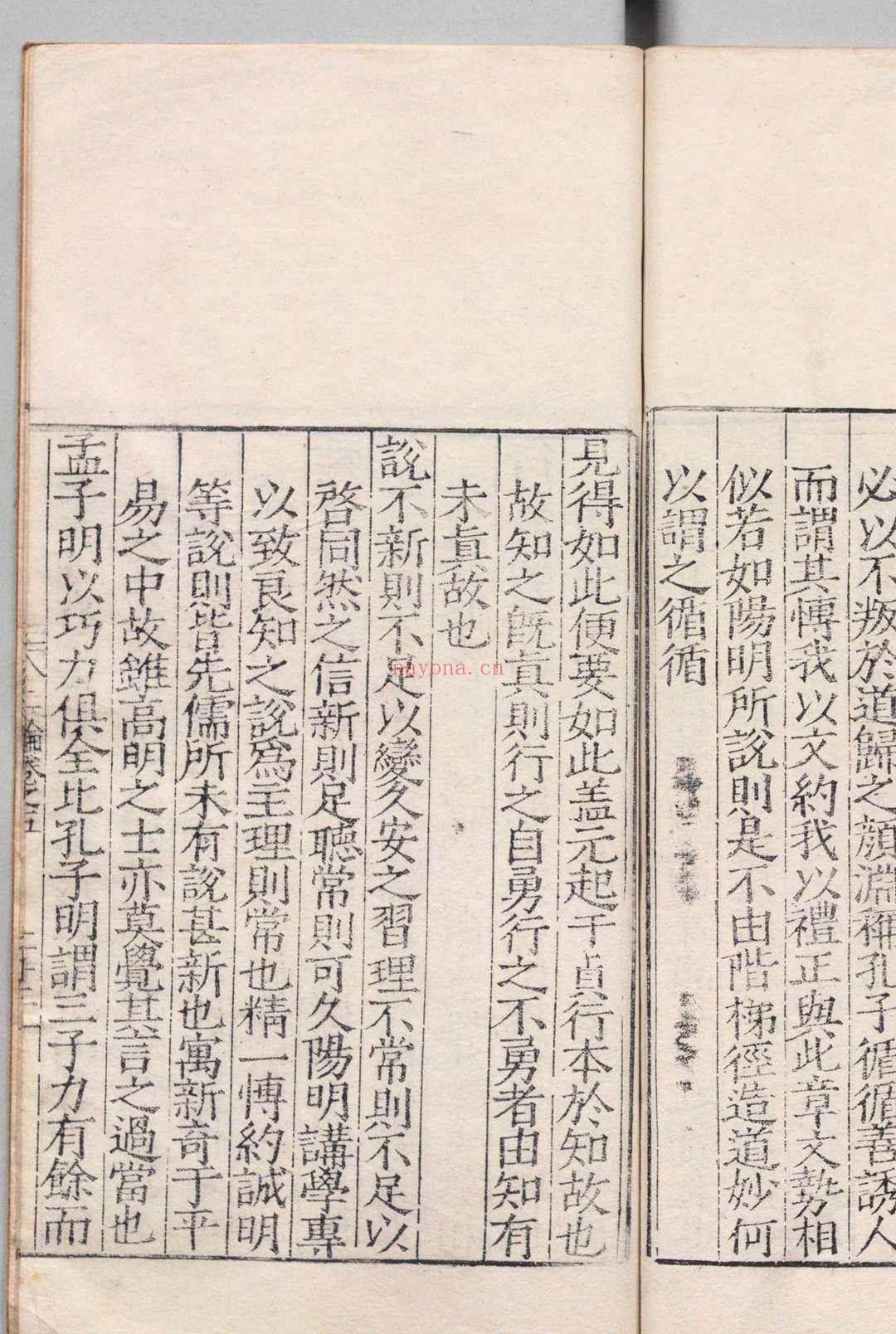 古源山人二论 李呈祥 明嘉靖33年