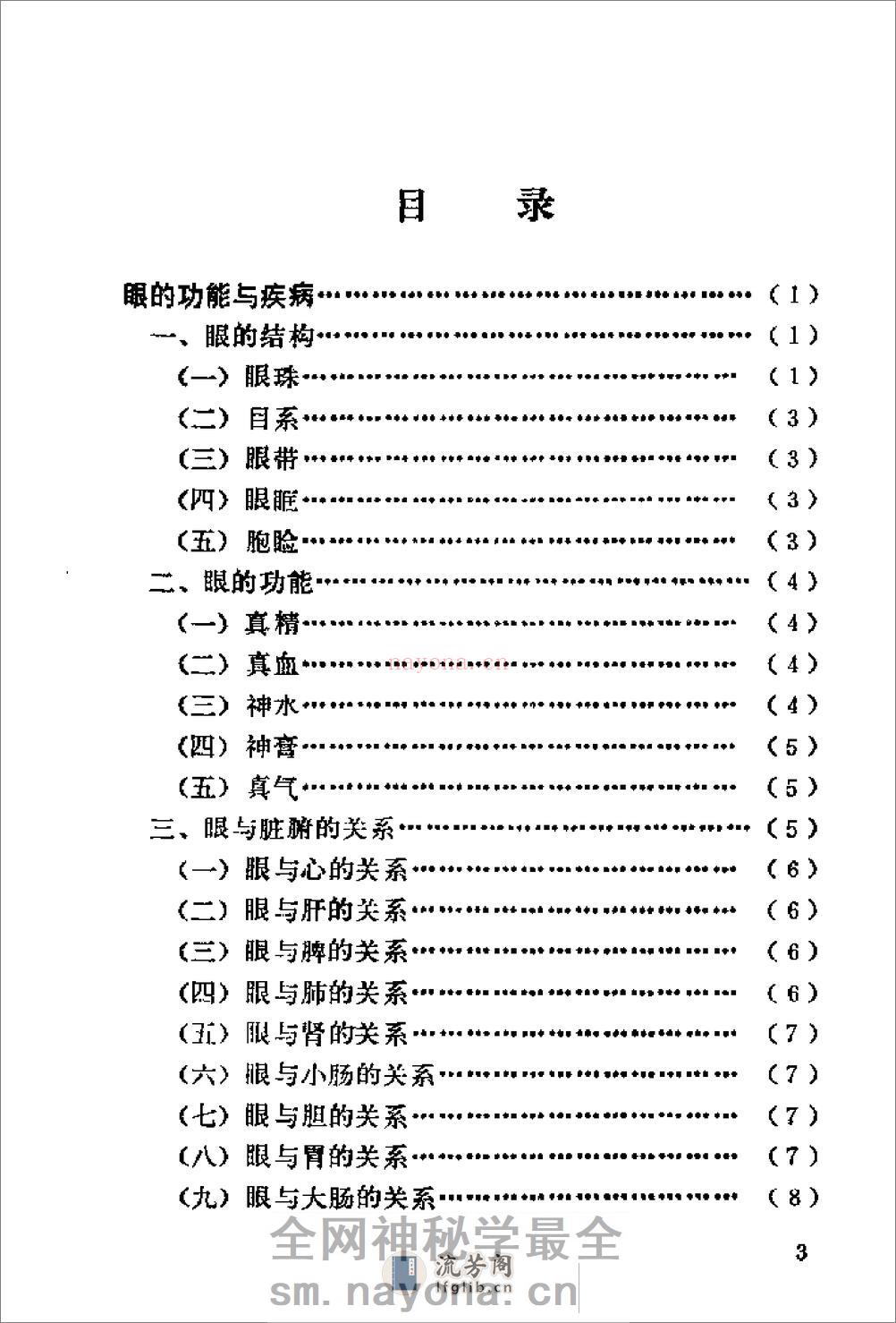 [中华武当明目功].裴锡荣 - 第5页预览图
