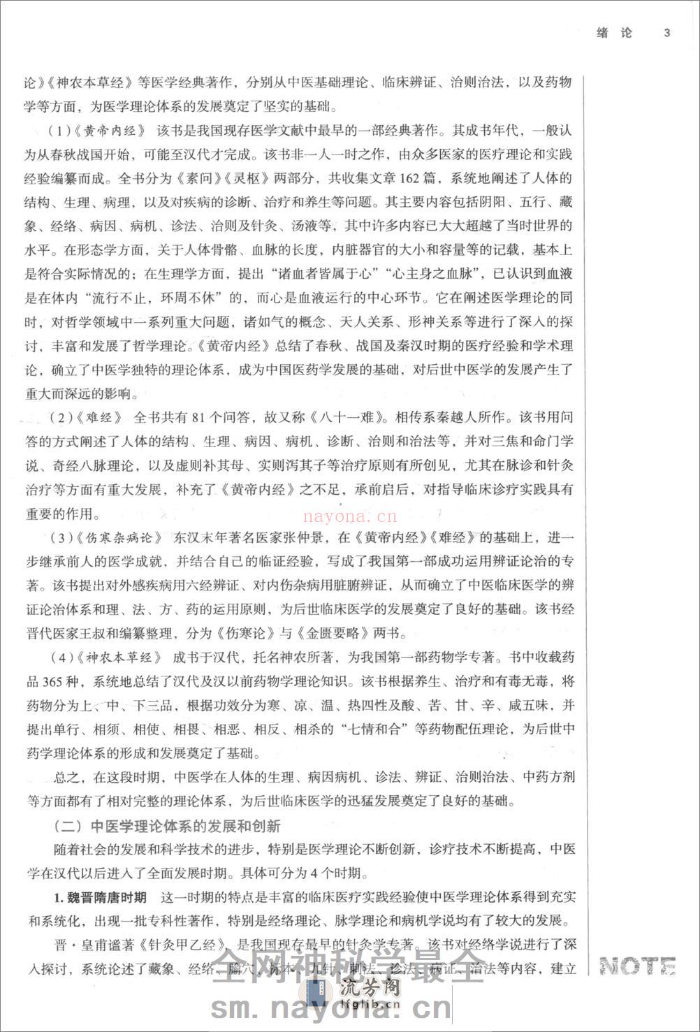中医基础理论 - 第16页预览图