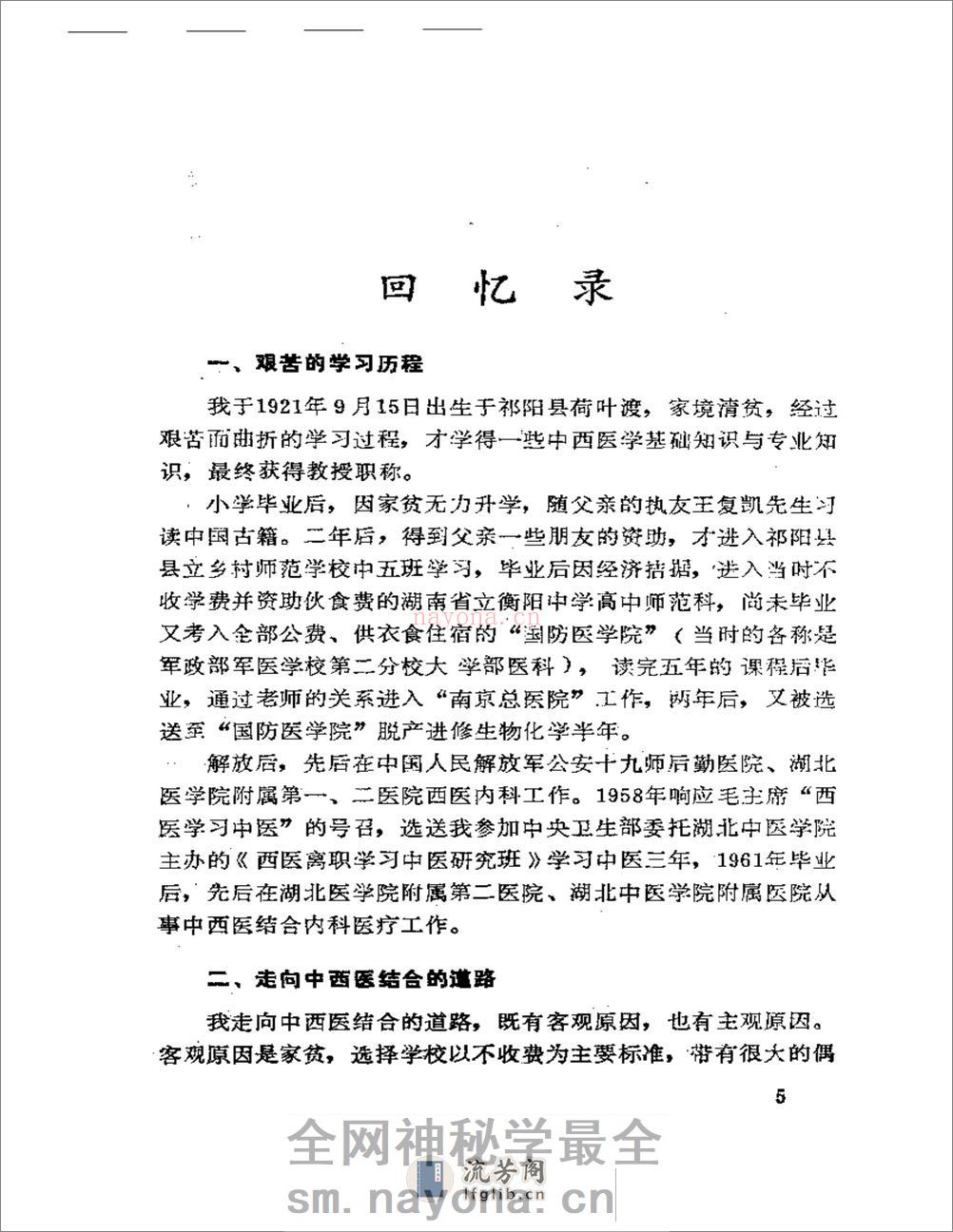 医海丹心 - 第7页预览图