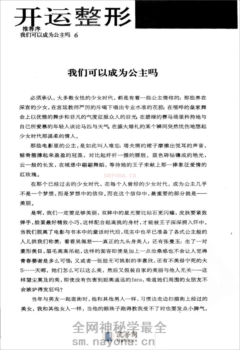 开运整形 - 第11页预览图
