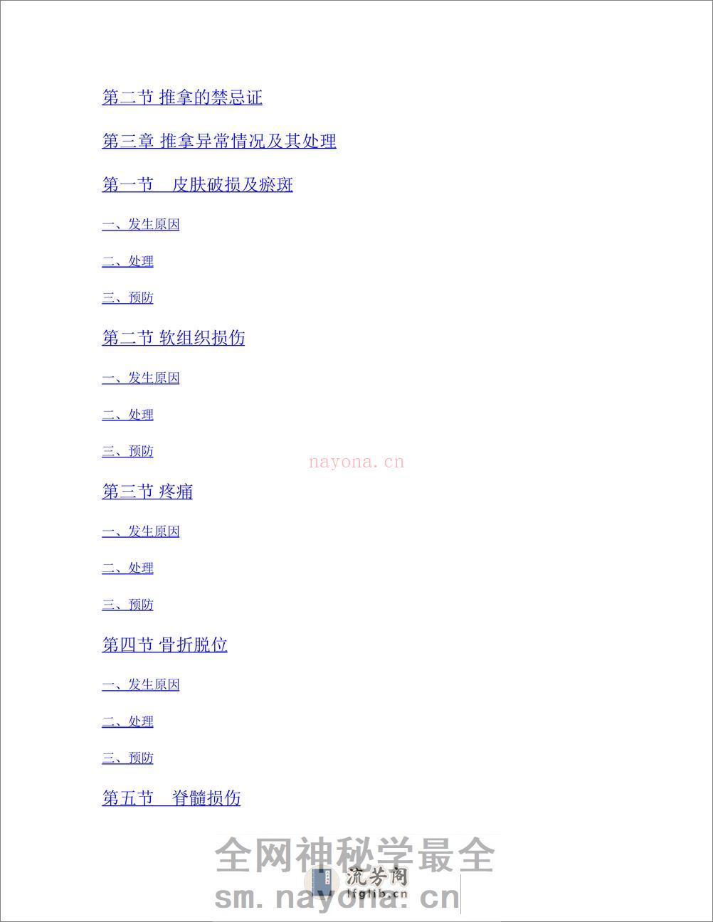 推拿学_第10版_高清无水印_全书签_可复制文字 - 第8页预览图