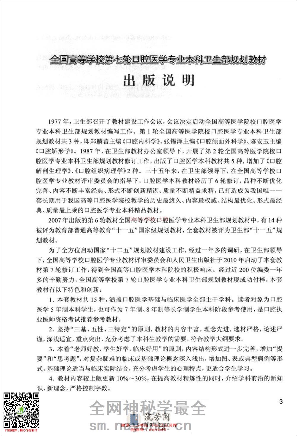 口腔生物学  供口腔医学类专业用  第4版_13308271 - 第5页预览图